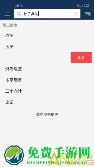 古文典籍大全app