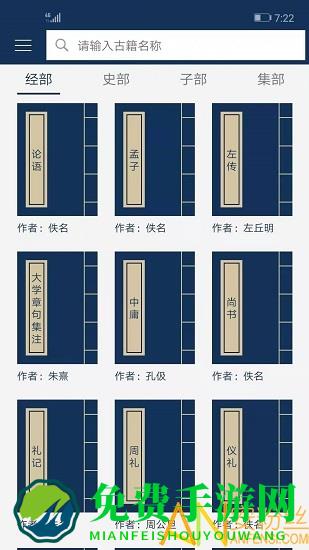 古文典籍大全app
