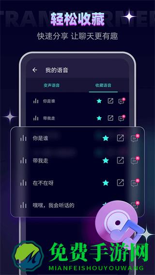 变声器大师免费版