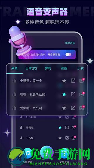 变声器大师免费版