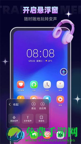 变声器大师免费版