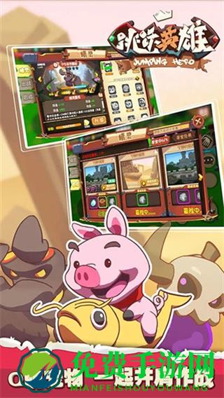 跳跃英雄游戏
