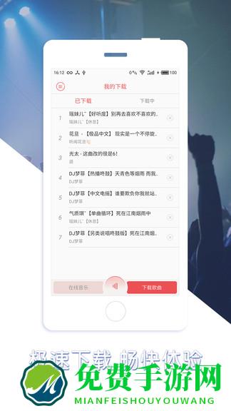 最dj软件官方版