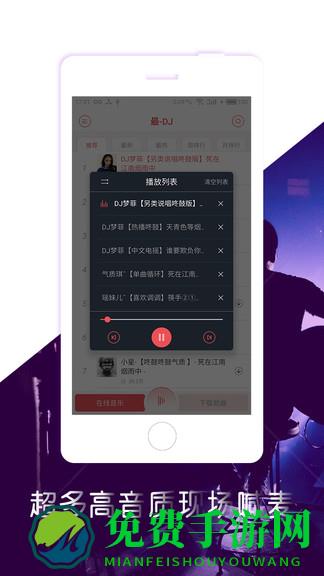最dj软件官方版