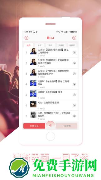 最dj软件官方版