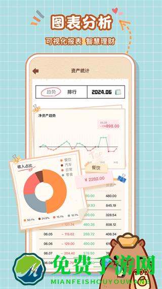 巴拉记账自动记账软件