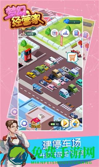 梦幻经营家无限金币