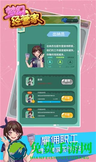 梦幻经营家无限金币