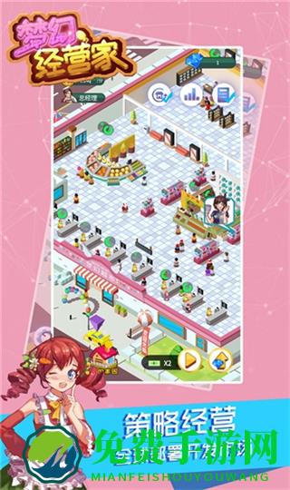 梦幻经营家无限金币