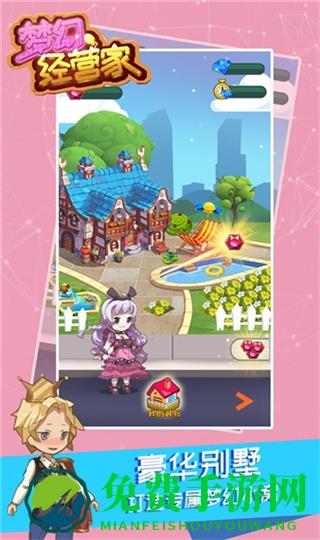 梦幻经营家无限金币