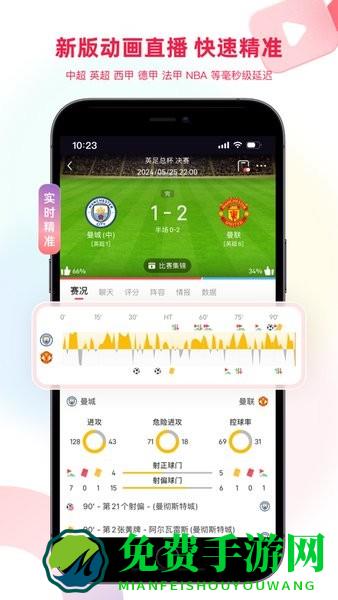 雷速体育直播手机版