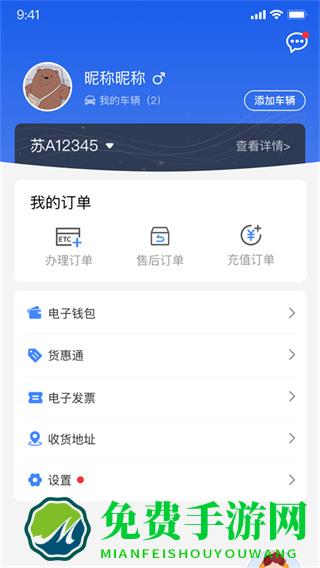通行宝app