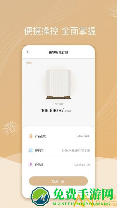 智慧联想app官方下载