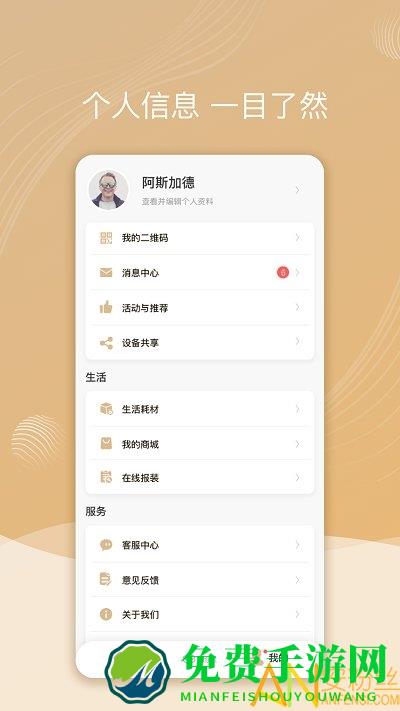 智慧联想手机应用(改名智享家)