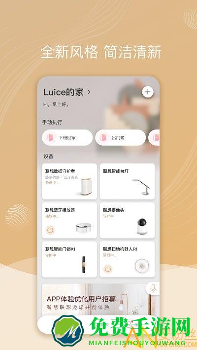 智慧联想手机应用(改名智享家)