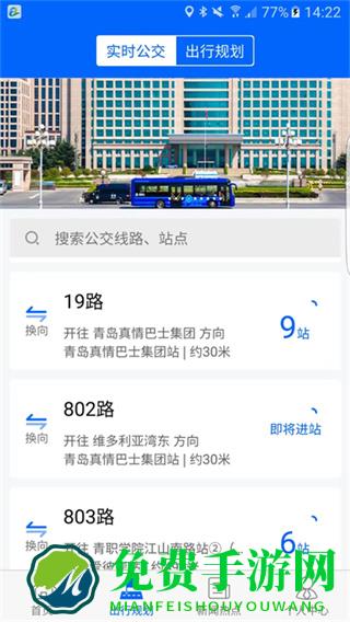 真情巴士e行最新版本