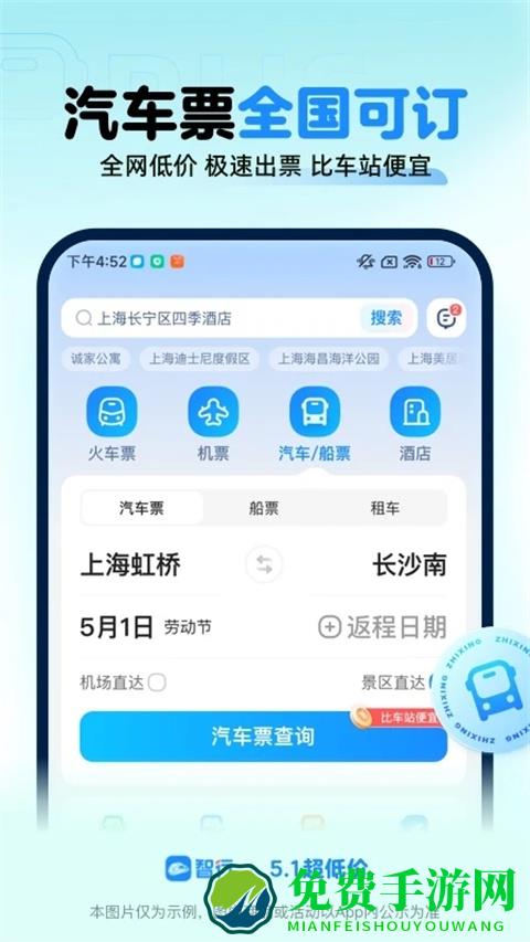 智行火车票12306