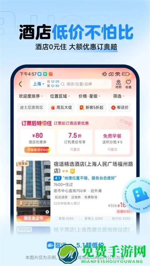 智行火车票12306