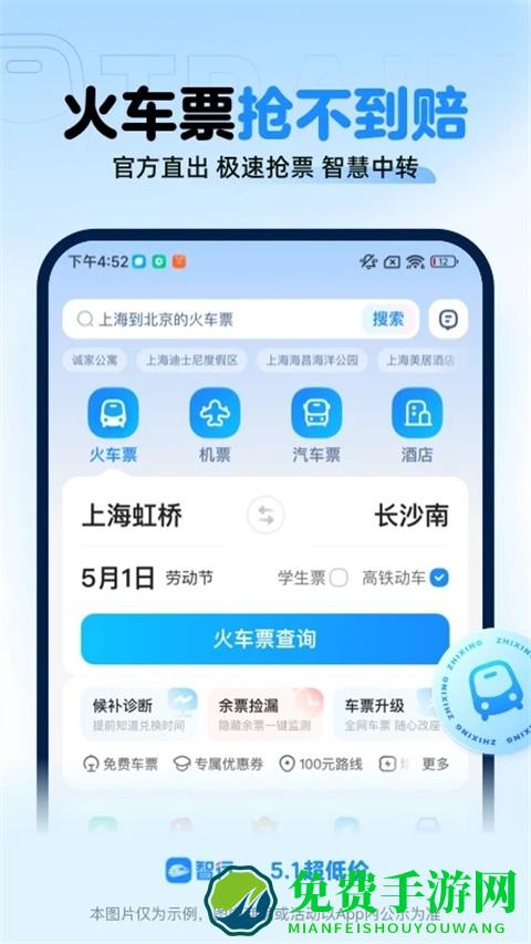 智行火车票12306