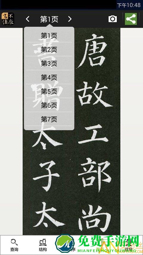 不厌书法app最新版本