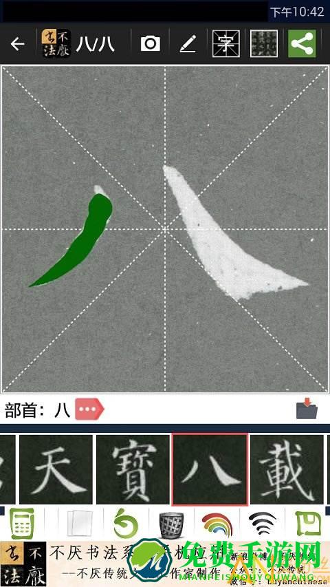 不厌书法app最新版本