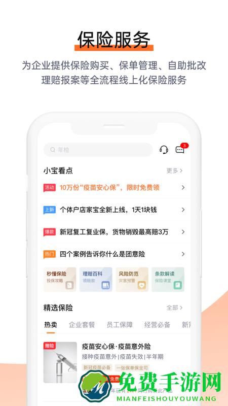 平安企业宝官方版