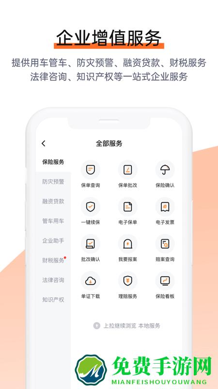 平安企业宝官方版