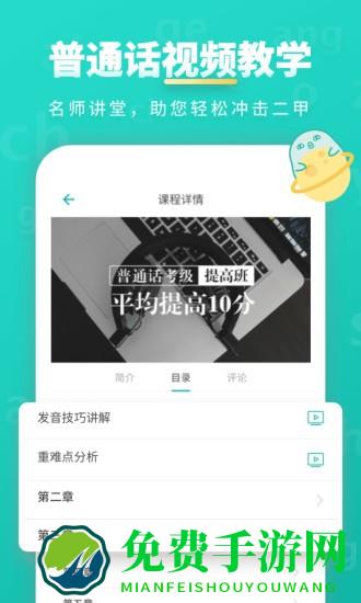 言鸟普通话最新版下载