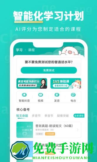 言鸟普通话app(普通话学习)