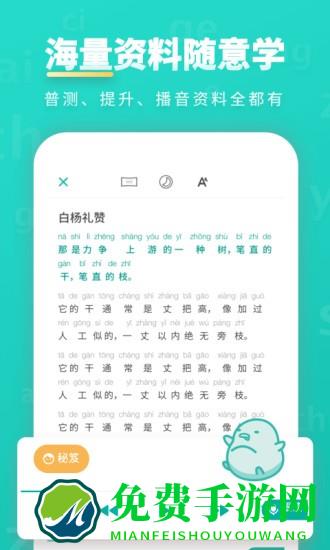 言鸟普通话app(普通话学习)