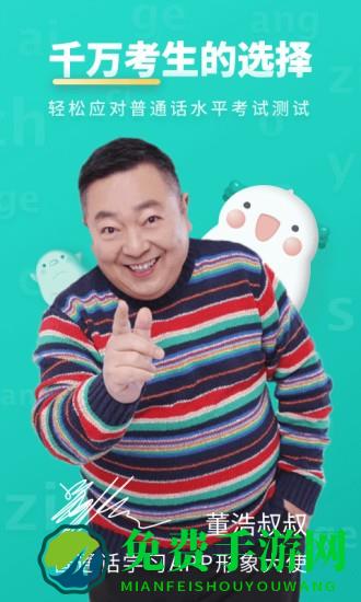 言鸟普通话app(普通话学习)