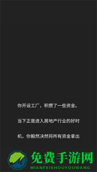 房地产巨头游戏