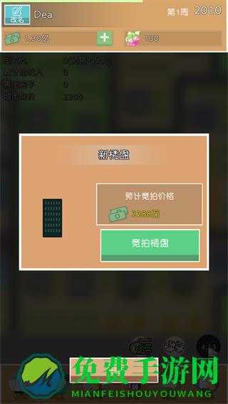 房地产巨头游戏