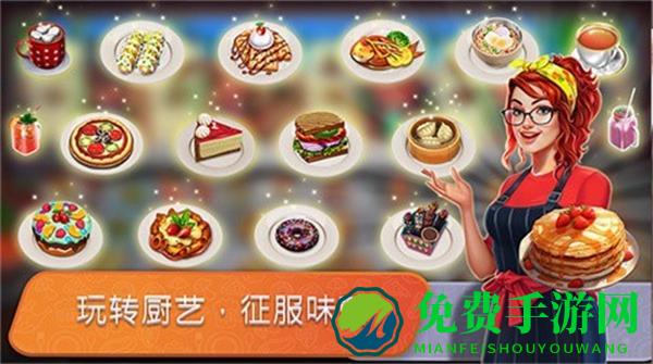 餐车烹饪最新版
