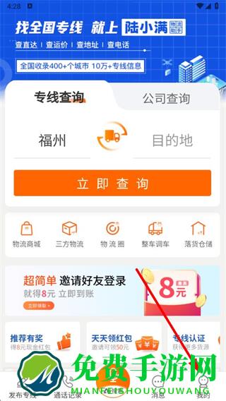 56物流助手app