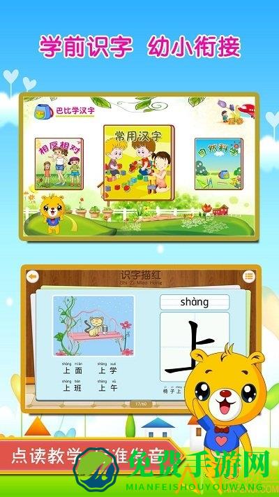 巴比学汉字识字最新版下载