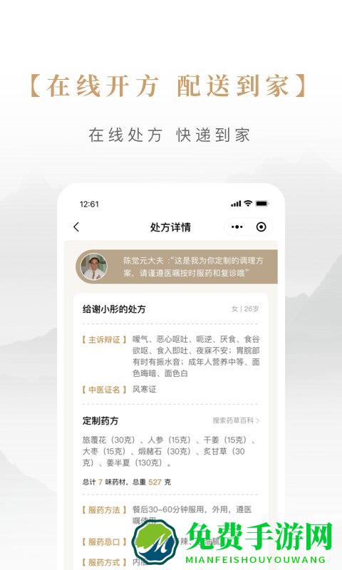 固生堂中医app