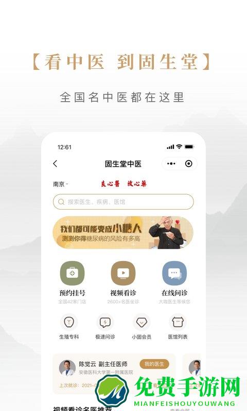 固生堂中医app
