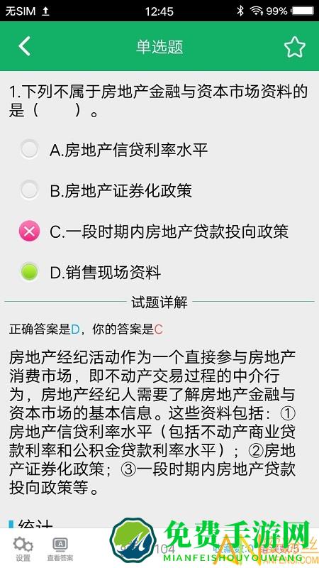 房产经纪人题库app