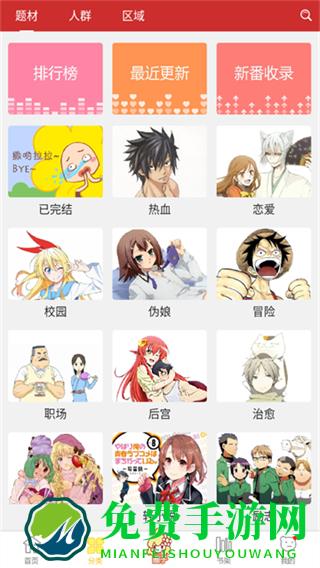 动漫屋免费阅读入口app