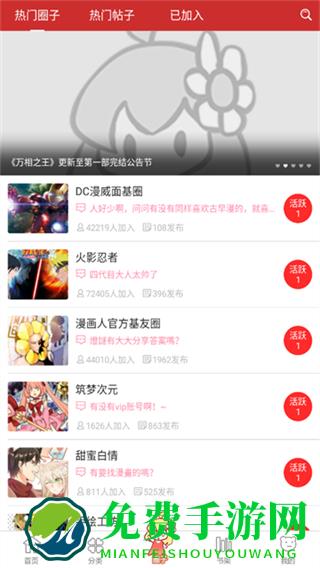 动漫屋免费阅读入口app