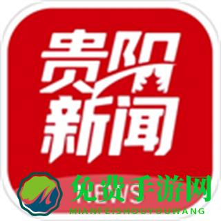 贵阳新闻联播app