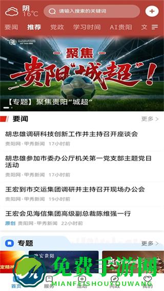 贵阳新闻联播app