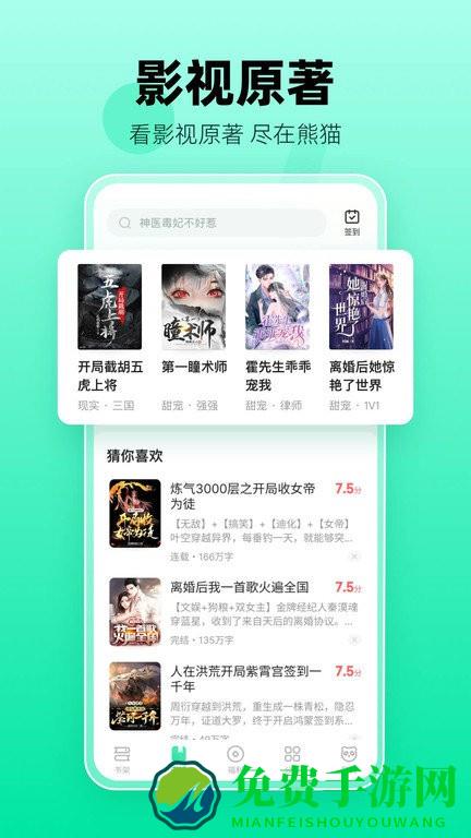 熊猫脑洞小说app