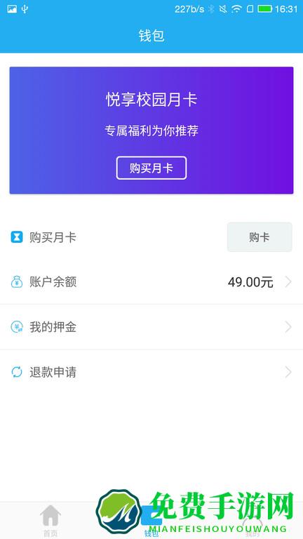 悦享校园最新版