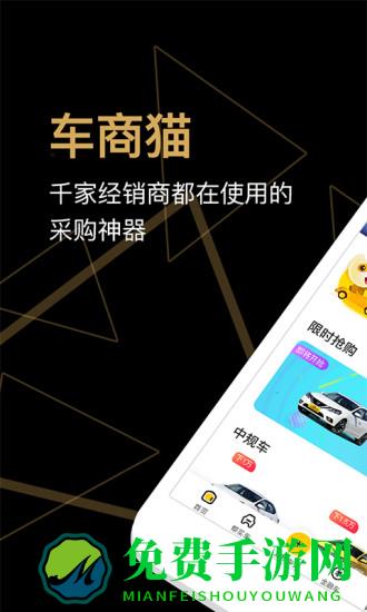 车商猫app