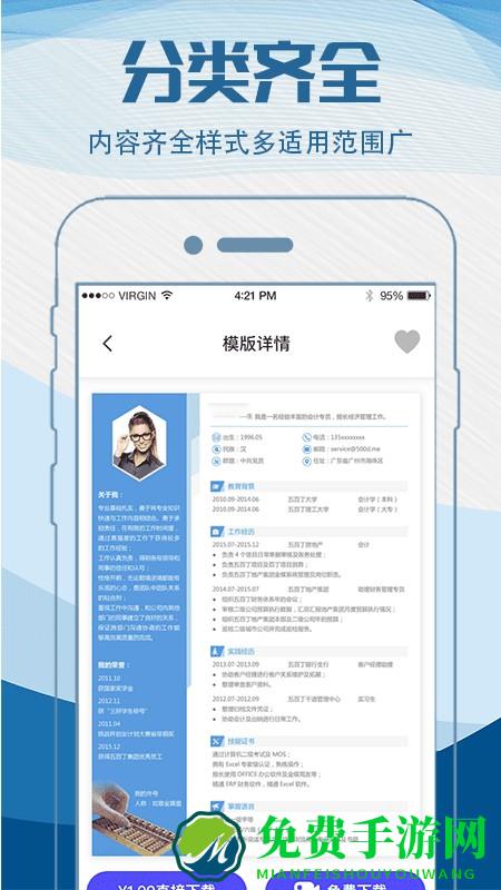 简历快制作软件