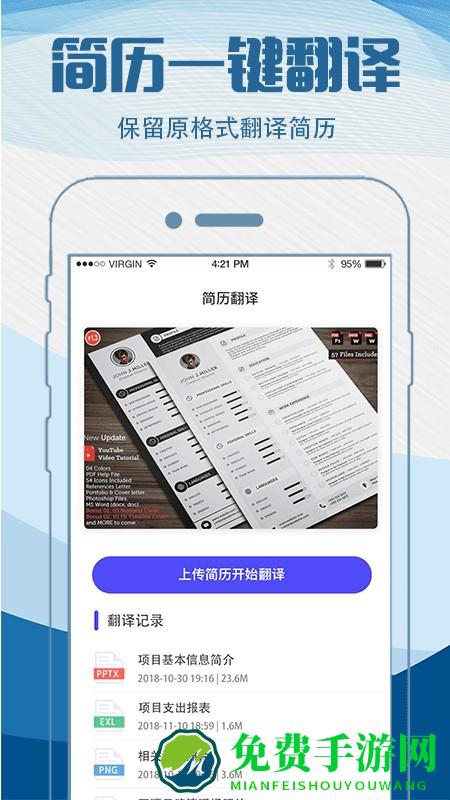 简历快制作软件