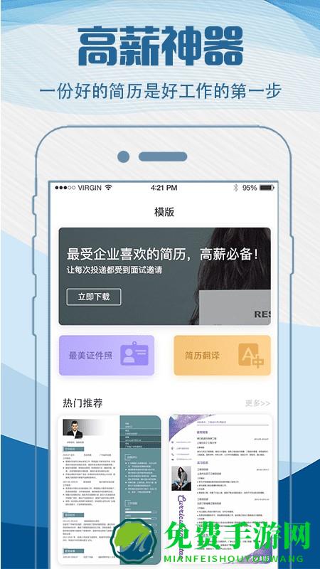 简历快制作软件