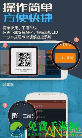 掌上看家采集端最新版 掌上看家采集端手机版下载